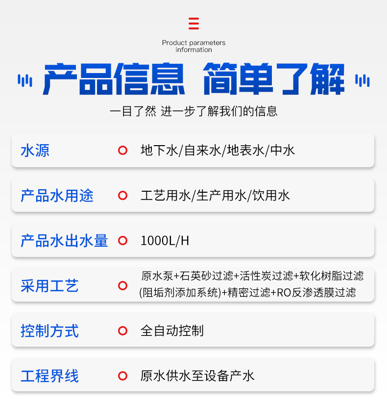 超滤+反渗透定制_04