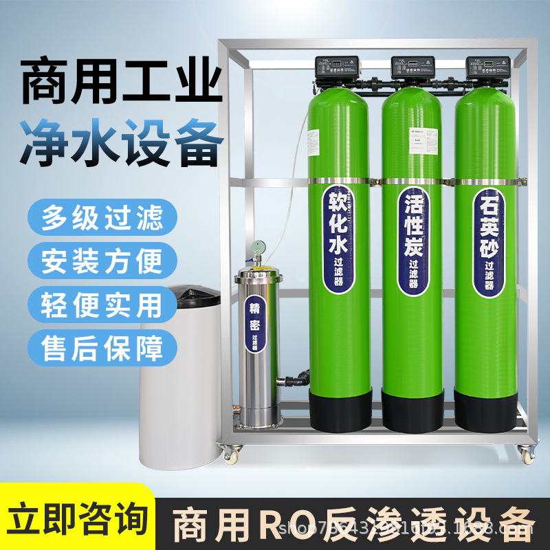 大型工业RO反渗透净水处理设备纯净商用单双级去离子直饮过滤器