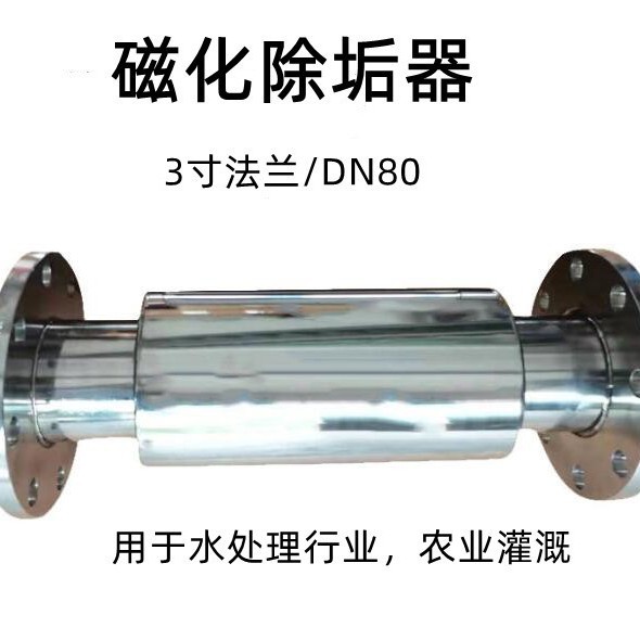 法兰3寸农用磁化器厂家 不锈钢磁化器农用灌溉仪大口径磁化除垢器