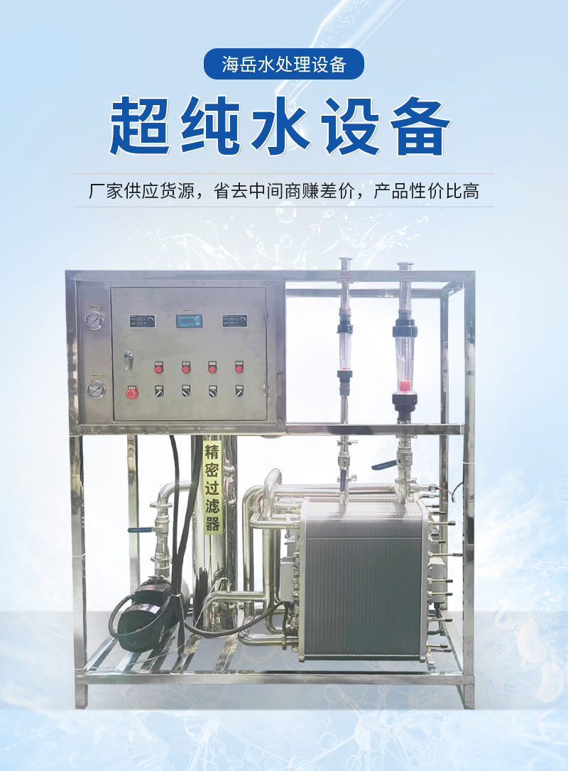 超纯水设备_01.jpg
