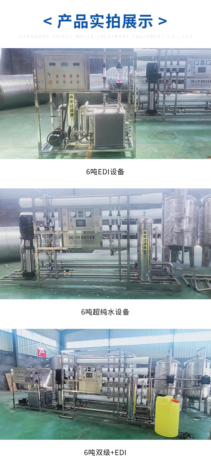 超纯水设备_07.jpg
