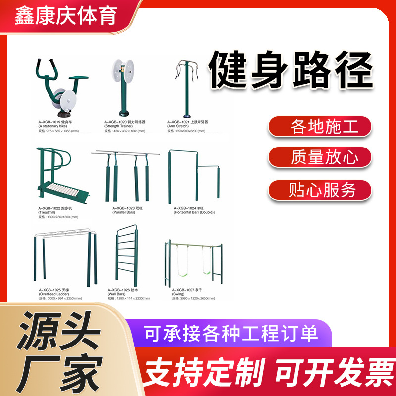 户外健身器材公园广场小区室外社区运动老年人体育器材