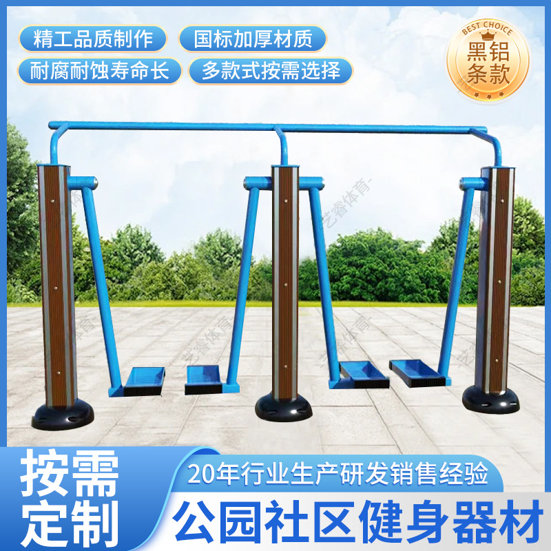 塑木黑铝条健身器材小区广场公园家用老人小孩跷跷板单双杠漫步机
