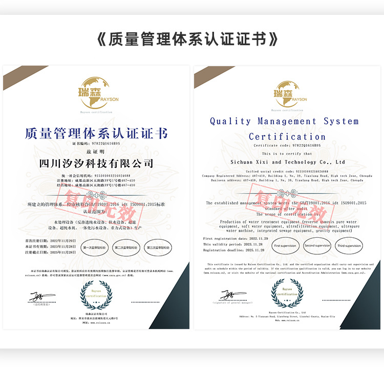 质量管理体系认证证书