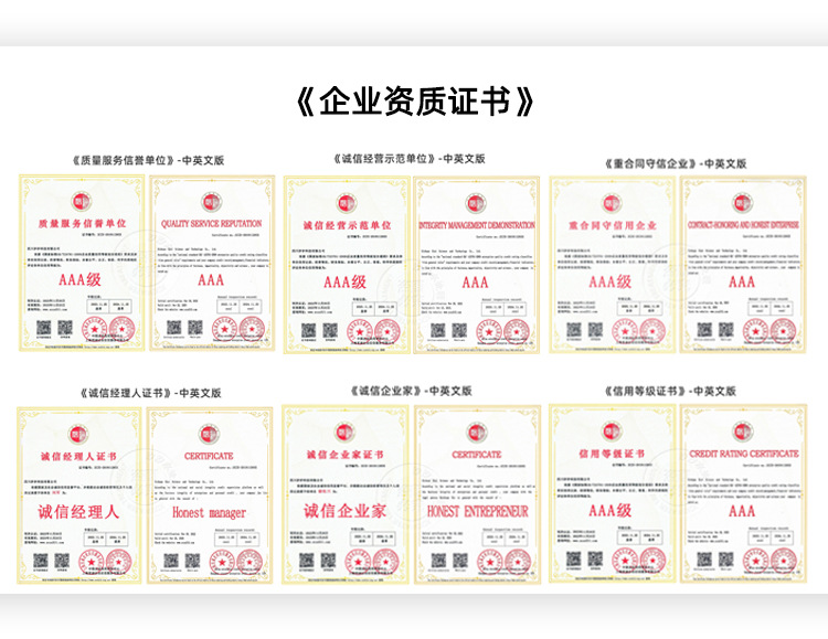 企业资质证书