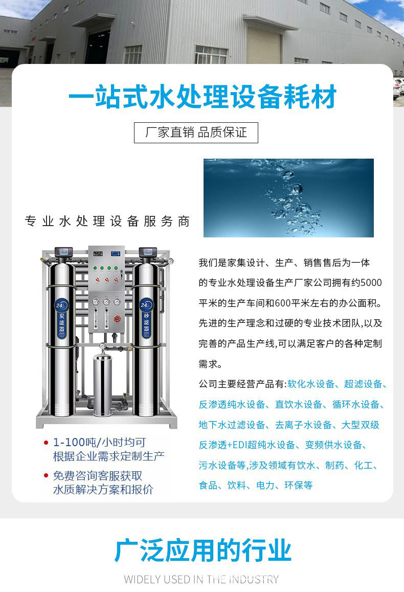 RO反渗透设备