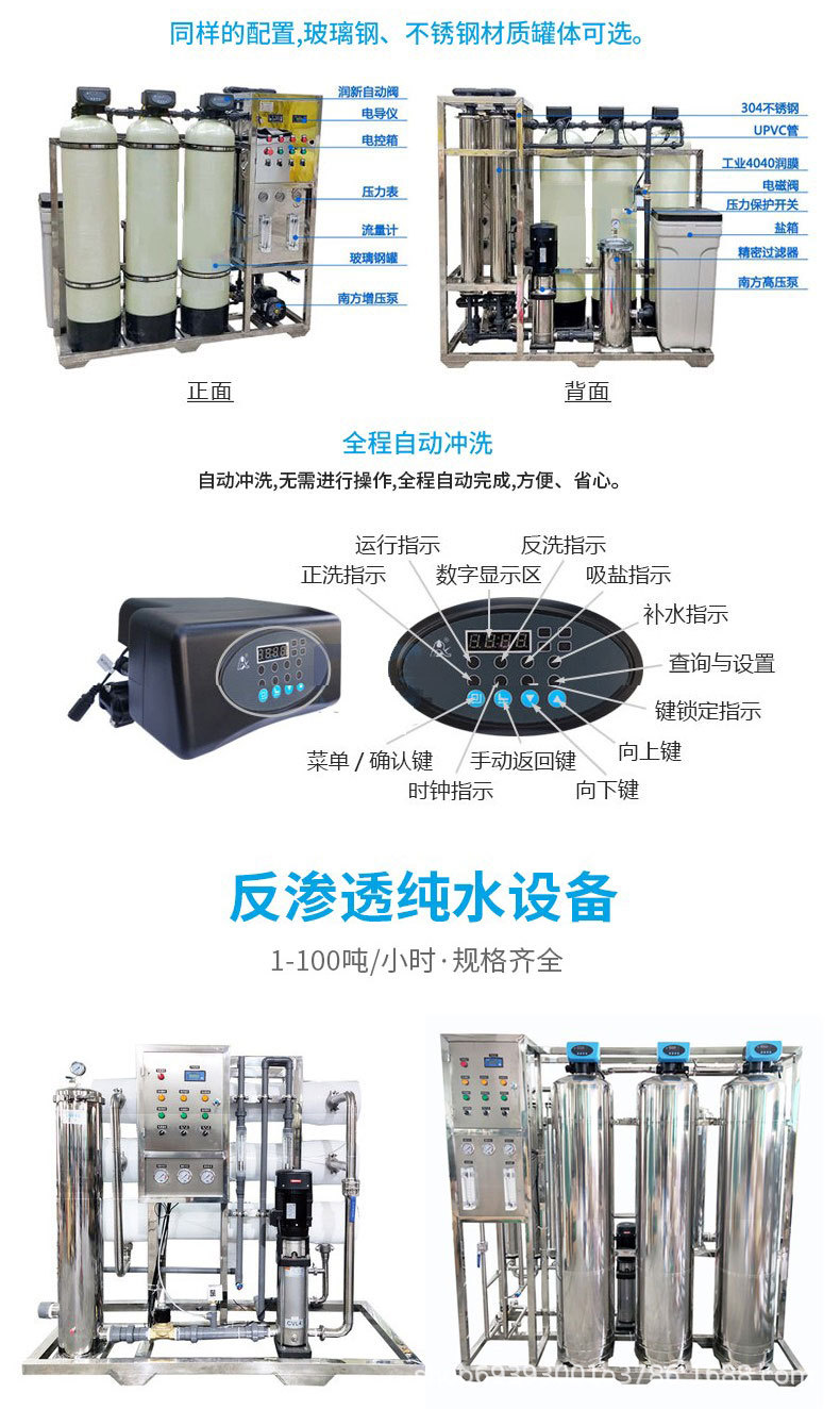 RO反渗透设备