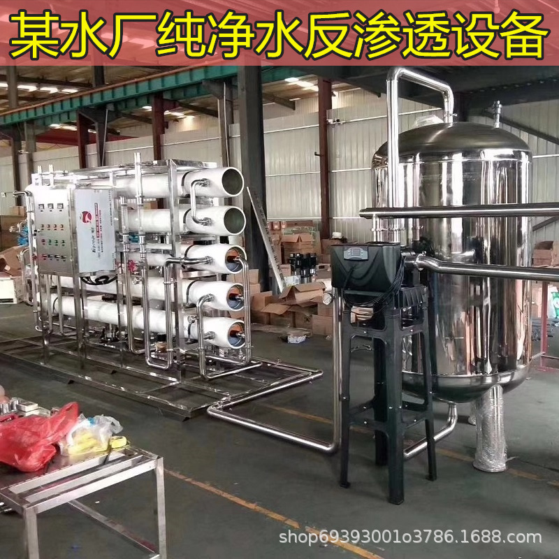 华膜水处理设备成套反渗透纯水净水纯净水软化水去离子