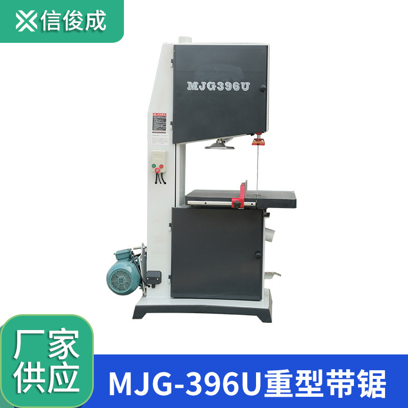 木工机械MJ396重型带锯立式开料机高速圆木纵剖锯音小锯塑料胶板