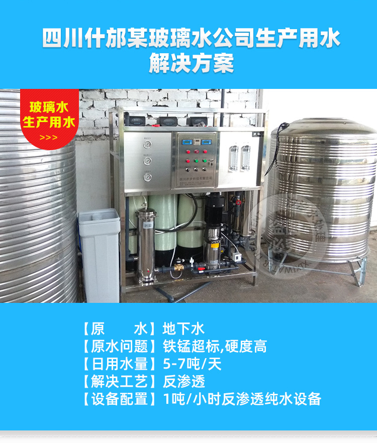 1吨反渗透案例_02.jpg