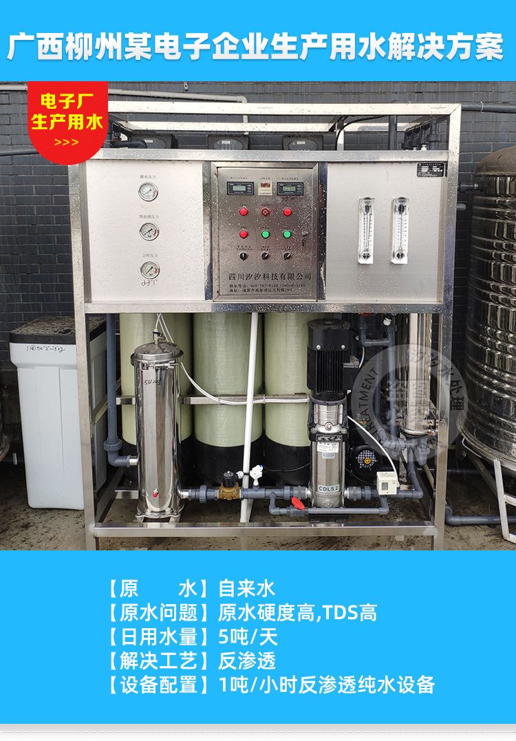1吨反渗透案例_03.jpg