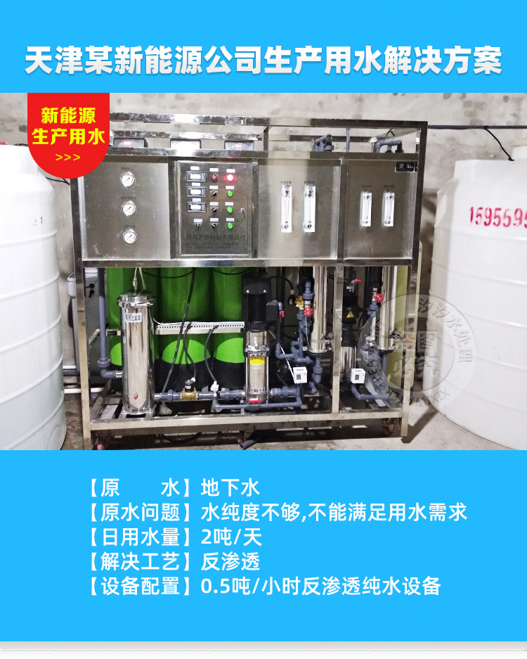 0.5吨反渗透案例_08.jpg
