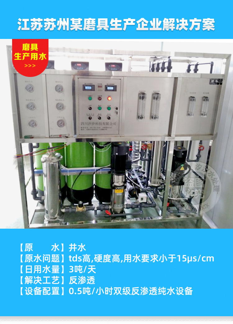 0.5吨反渗透案例_09.jpg