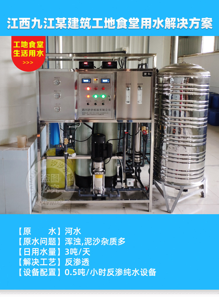 0.5吨反渗透案例_10.jpg