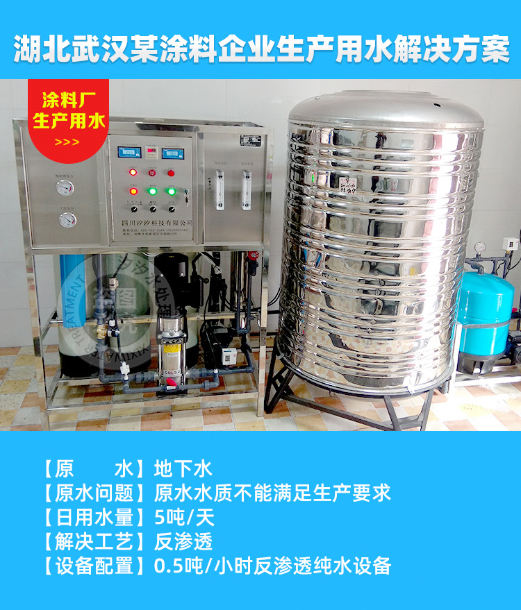 0.5吨反渗透案例_11.jpg
