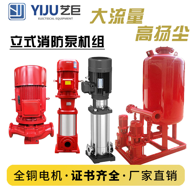 XBD消防泵水泵立式单级增压稳压全套机组电动消防栓供水设备喷淋