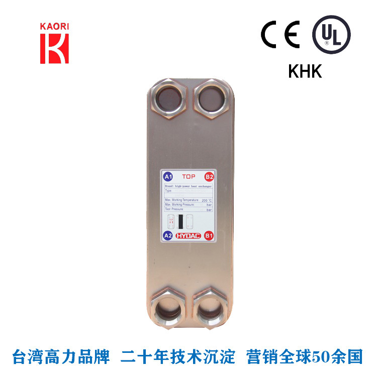 高力K050冷却或加热用钎焊板式换热器HYDAC不锈钢热交换器
