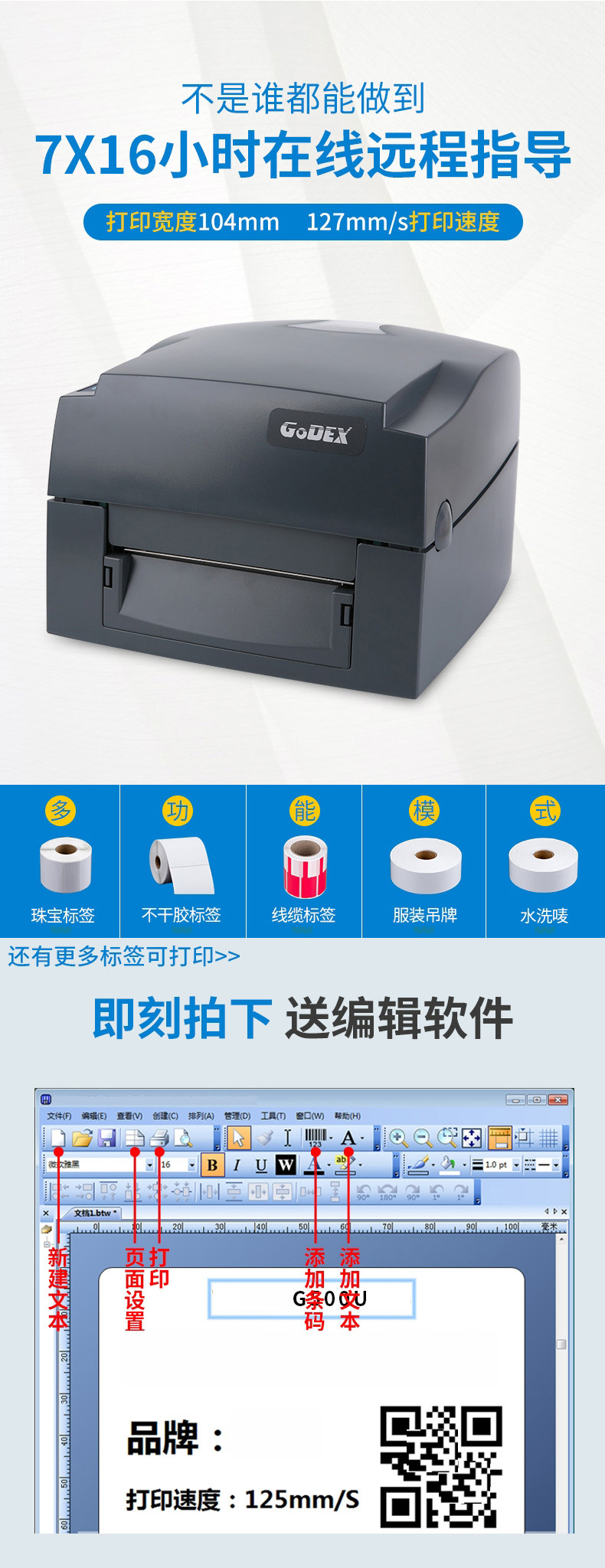 GODEX科诚G500U条码打印机_01.jpg