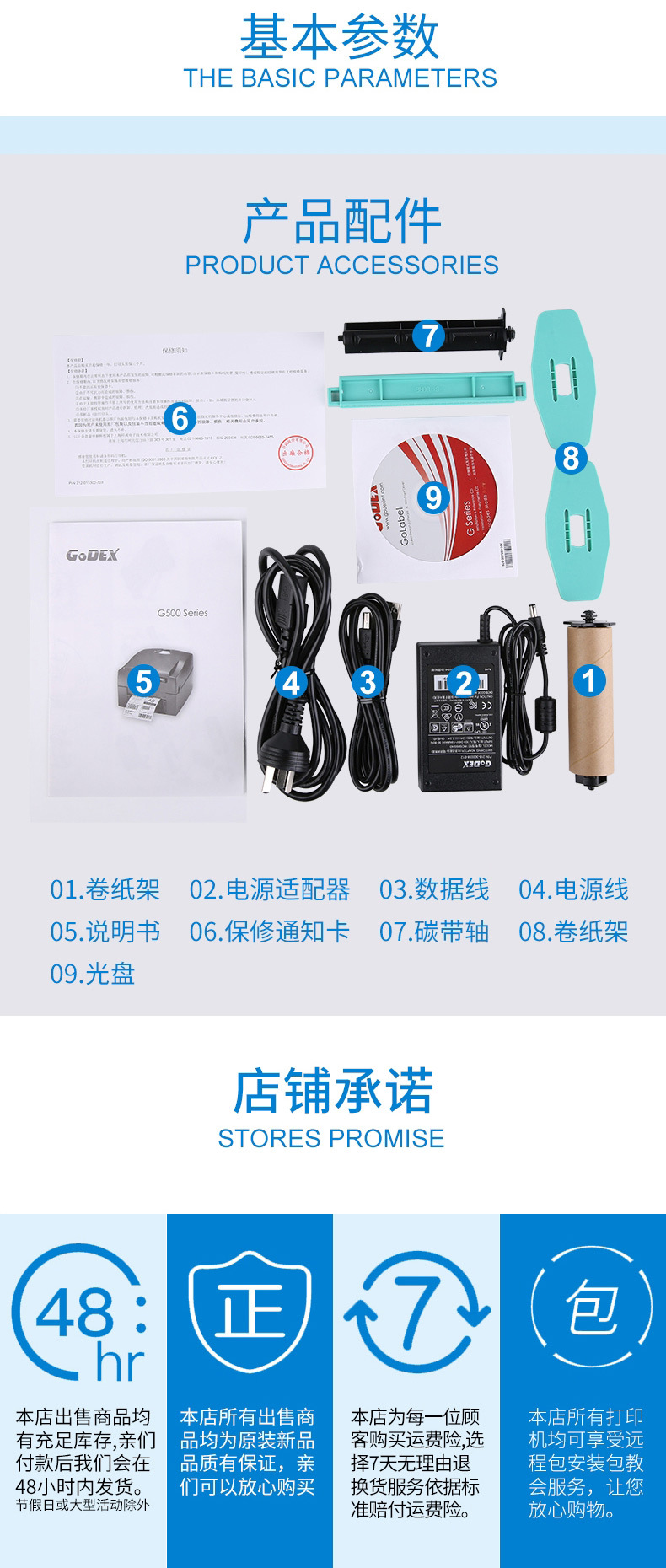 GODEX科诚G500U条码打印机_07.jpg