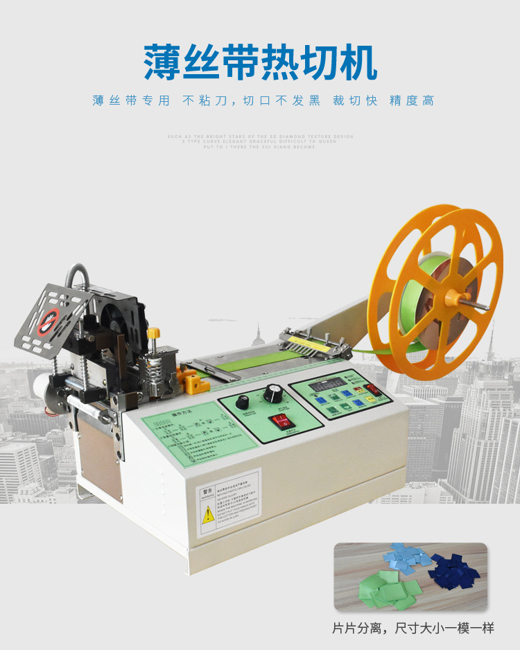 987薄丝带切带机_01.jpg