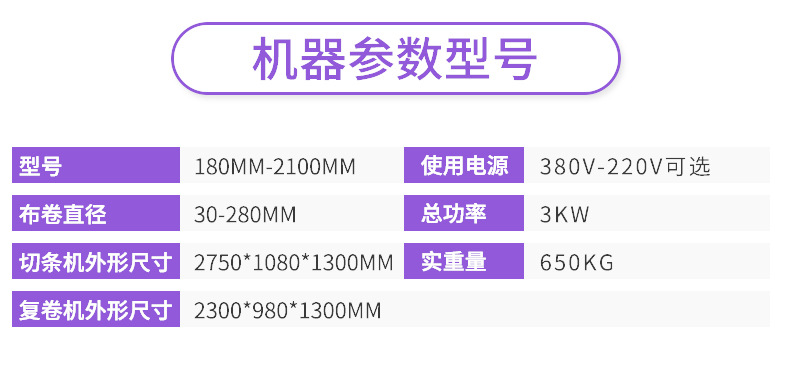 切条机详情页_08