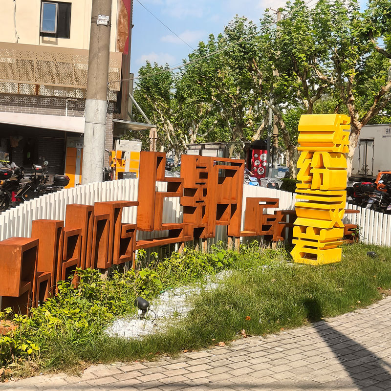 耐候钢板景观雕塑A5
