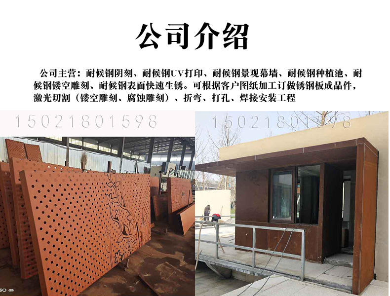耐候钢包边
