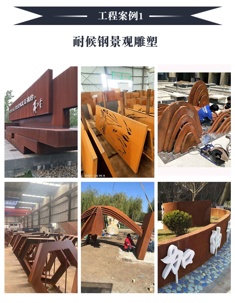 耐候钢雕刻