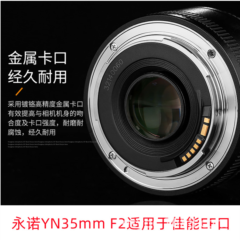 永诺YN35mmF2佳能EF口