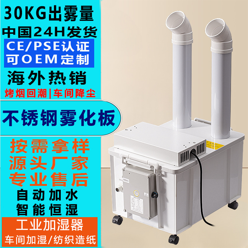 源头工厂超声波加湿器大雾量工业商用纺织车间除静电仓库降尘充绒