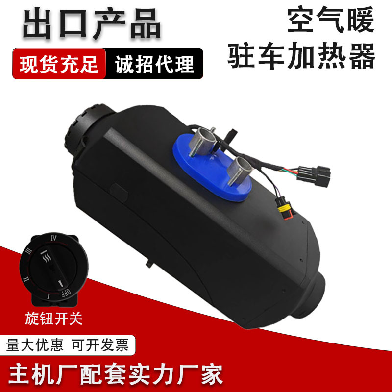 空气柴暖驻车加热器驾驶室取暖 冬季柴油暖风机空气驻车加热器