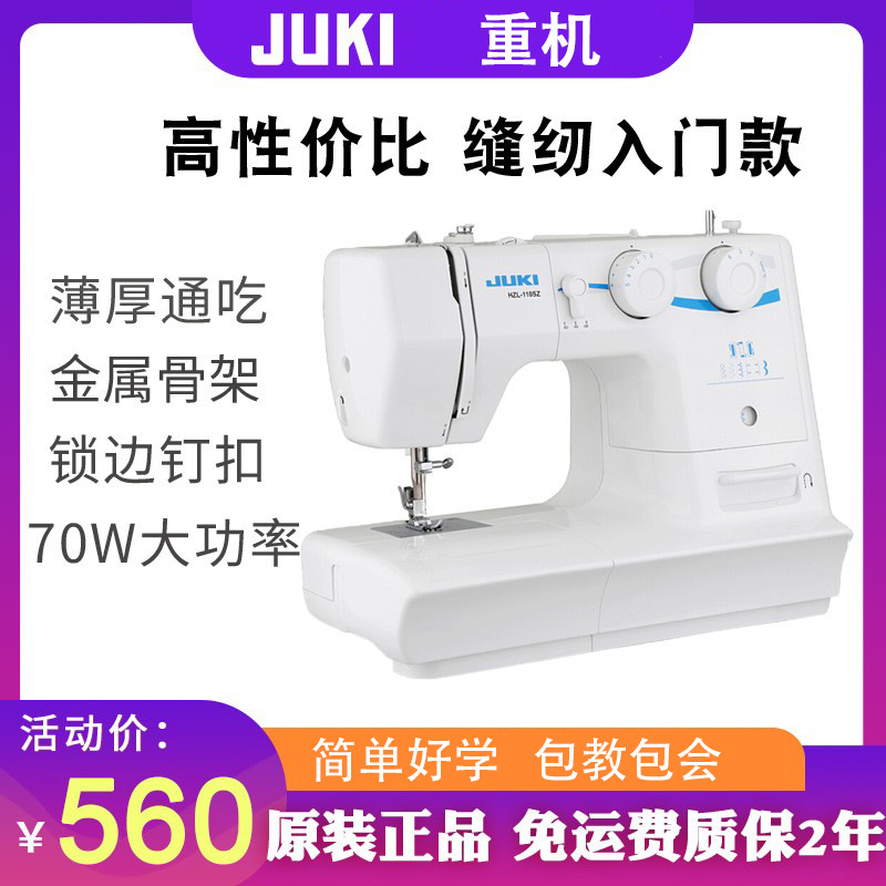 JUKI重机家用缝纫机110sz180sz电动吃厚多功能小型简易锁边缝纫机
