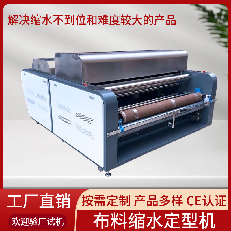 多功能面料预缩定型机全自动服装布料缩水机布料蒸汽烘干机厂家