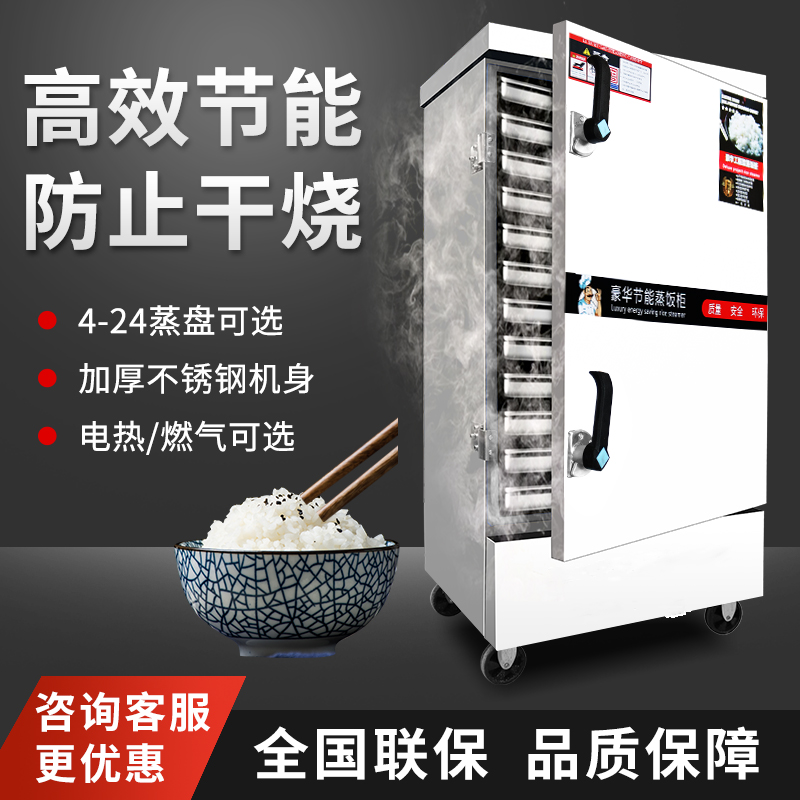 ll蒸饭柜商用电蒸箱全自动电热蒸柜燃气小型馒头米饭食堂蒸饭车商