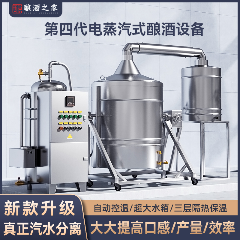 13Y之家设备大型酒坊蒸汽电烤酒蒸酒机白酒烧酒家庭家用小型
