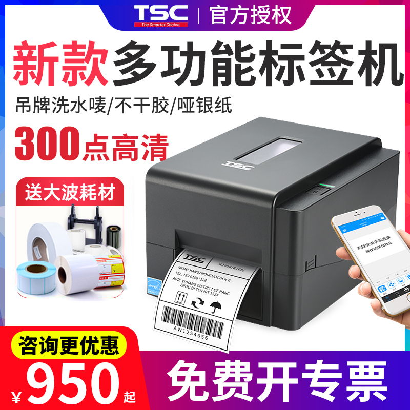 TSC TE244 344标签打印机铜板不干胶服装吊牌合格证贴纸水洗唛300
