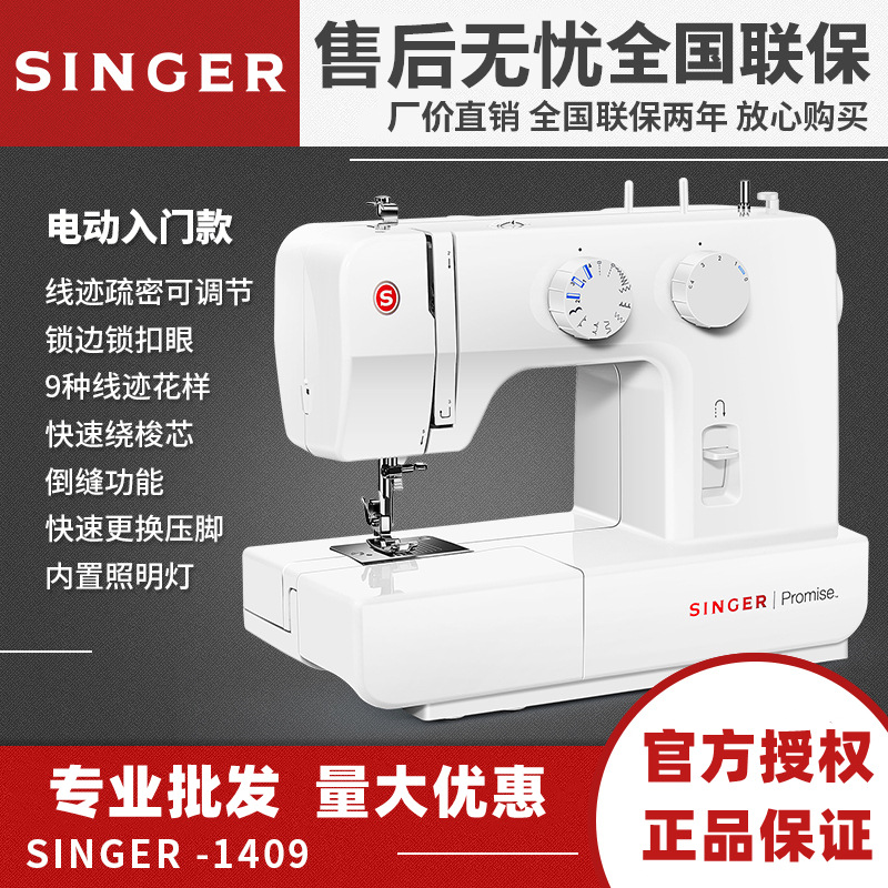 胜家1409台式多功能家用缝纫机 吃厚料正品全新 电动缝纫机带锁边