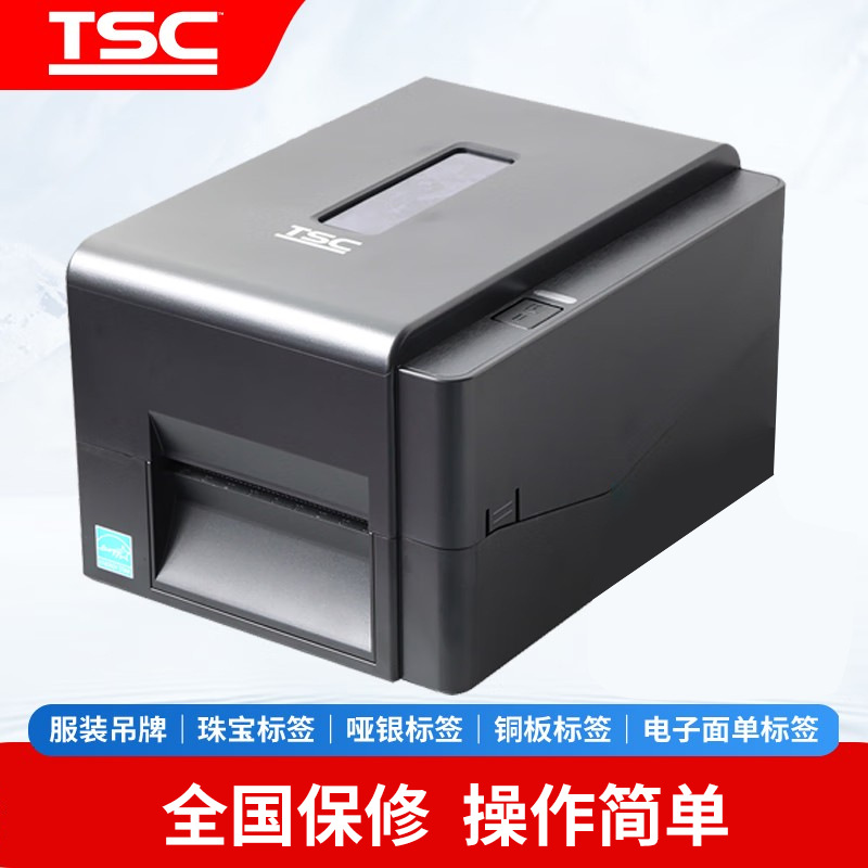 TSCTE344/244标签打印机吊牌洗水唛热敏不干胶哑银贴纸条码打印机