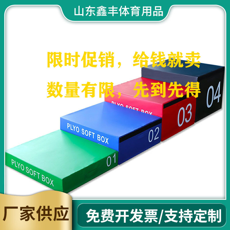 渐进式组合跳箱 体适能器材厂家四合一跳箱幼儿感统器材加重跳箱