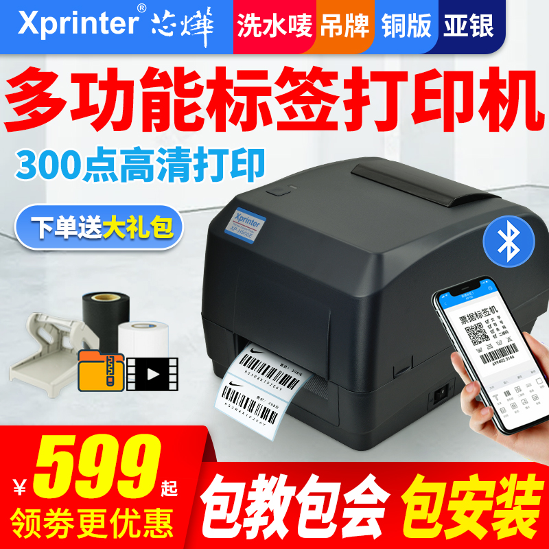 XP-H500B标签打印机亚银铜板纸线缆服装吊牌合格证水洗唛价格贴纸