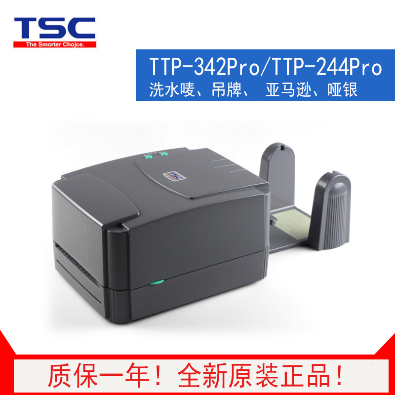 TSC TTP 342 244pro 条码打印机服装吊牌哑银洗水唛亚马逊标签机