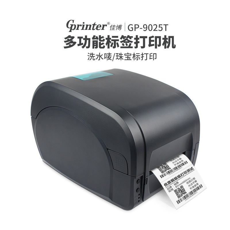 佳博GP9025T打印机条码机热转印珠宝吊牌洗水唛不干胶标签条形码