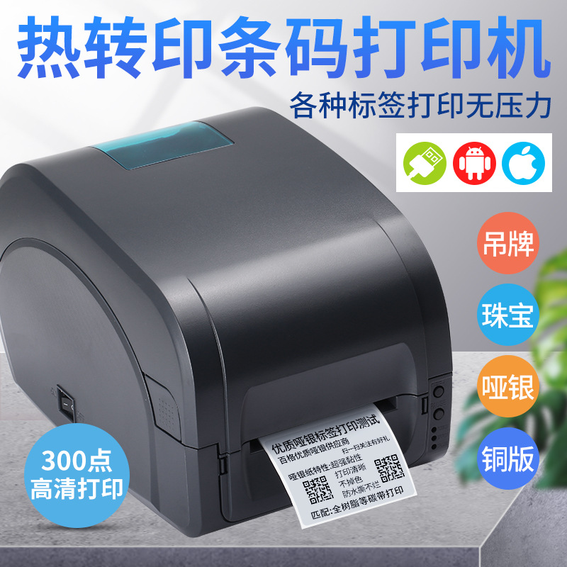 佳博GP9134T热转印300点条码打印机吊牌洗水唛PET珠宝标签打印机