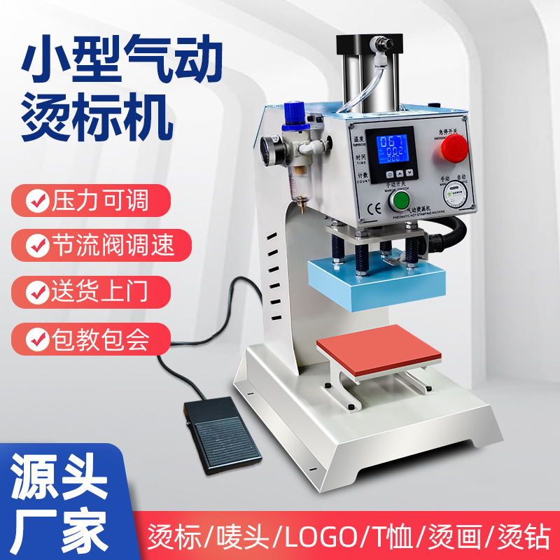厂家定制自动单工位小型气动烫标机胸标领标烫画机T恤服装热转印