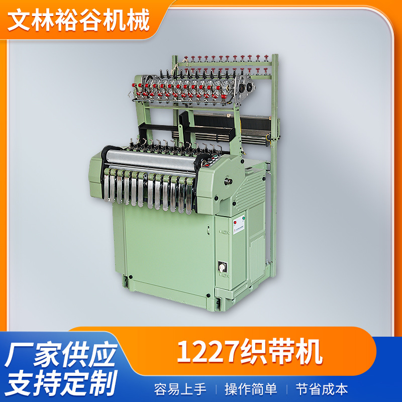 织带机高速无梭机松紧带织带机织唛机领标机织带厂家1227织带机