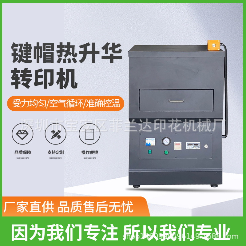PBT五面键帽热升华3D手机壳热转印机器菲林空白素材转印烫画设备