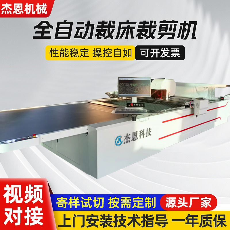 全自动裁床多层裁剪机多功能服装布料面料裁断机断布机切捆条机