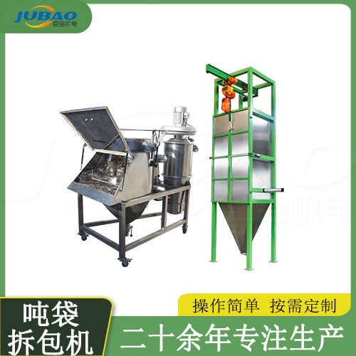 石墨粉吨袋拆包机 粉体无尘吨包投料机 碳酸氢铵自动拆包卸料机