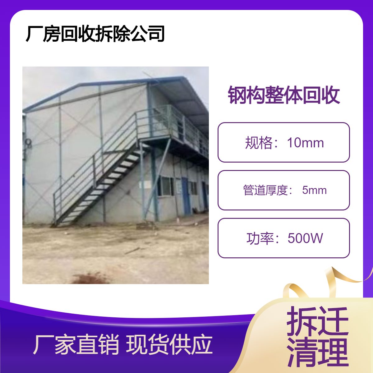 轻钢钢结构回收 钢构厂房整体拆除 大型活动板房收购 专业快速