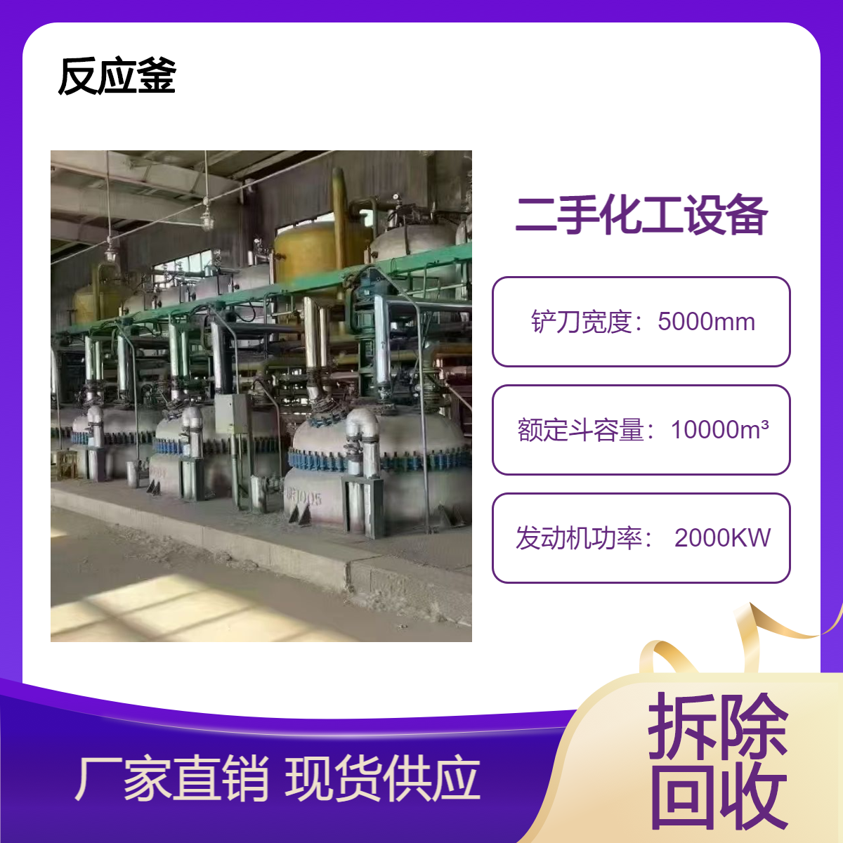 药厂旧设备上门收 上门处理回收制药设备 免费拆除 收购化工反应釜